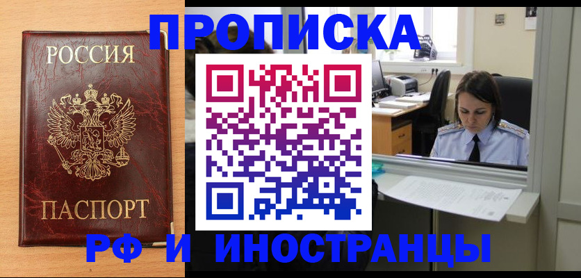 временная регистрация в Оренбурге