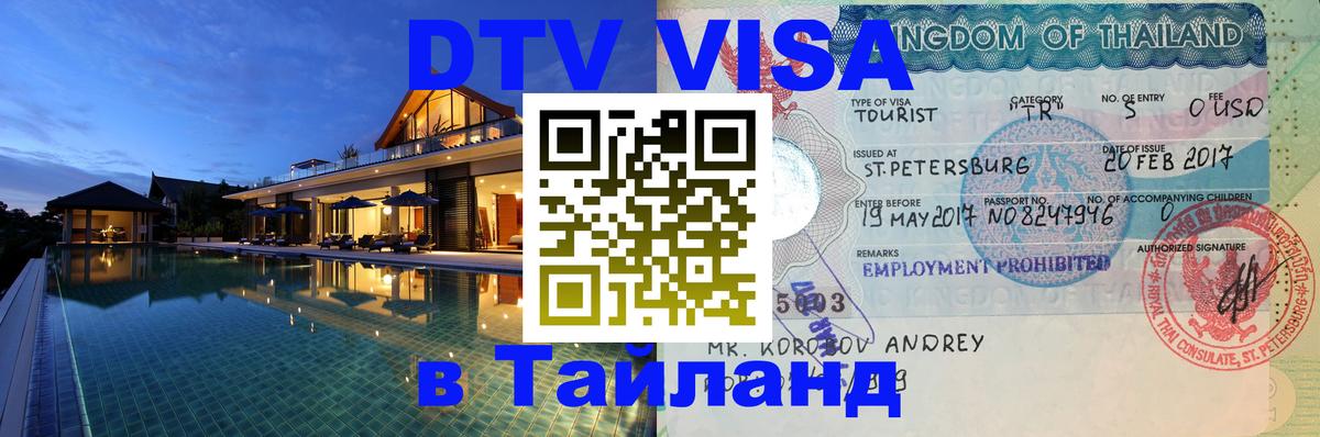 Оформление DTV визы под ключ: стоимость и тарифы, только загранпаспорт - 06.12.2025 